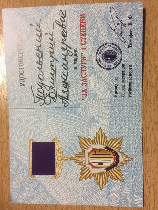Дмитрий Подольский был награждён медалью «За Заслуги» 1 степени