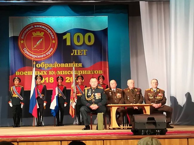 100 лет образования военных комиссариатов Приморья